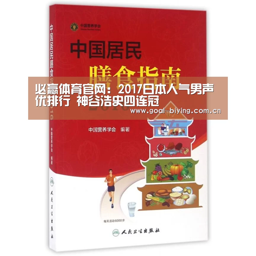 必赢体育官网:2017日本人气男声优排行 神谷浩史四连冠(图2) 必赢亚洲网站