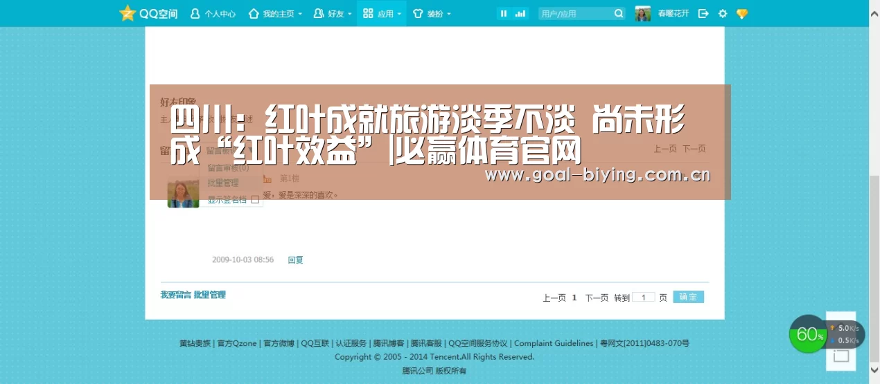 四川:红叶成就旅游淡季不淡 尚未形成“红叶效益”|必赢体育官网(图3) 必赢亚洲网站